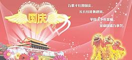 國慶海報圖片