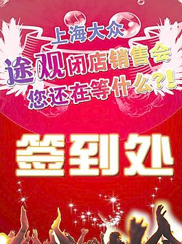 簽到處立牌圖片
