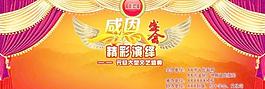 感恩晚会背景图片