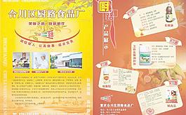 調(diào)味品企業(yè)dm單圖片