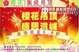 櫻花集成吊頂圖片