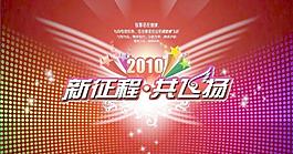 新征程共飛揚圖片