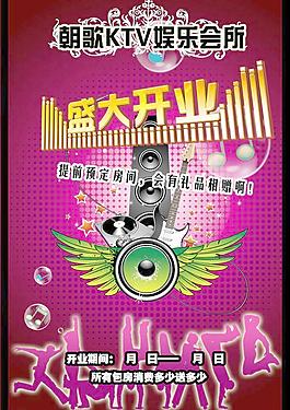 ktv 開業(yè)典禮 海報(bào)圖片