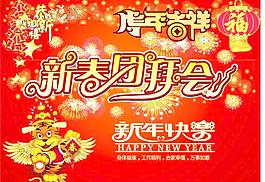 新春團拜會圖片