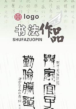 书法展板图片