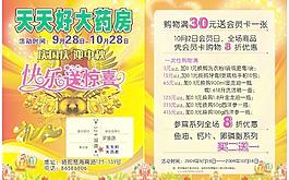 藥房宣傳單頁圖片