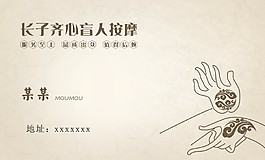 盲人按摩名片