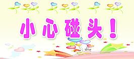 温馨提示标语图片