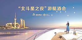 游艇酒會圖片