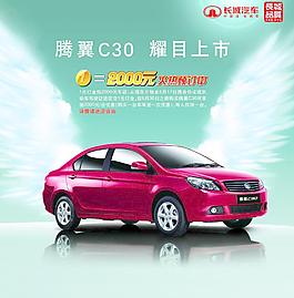 騰翼c30圖片