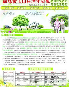 老年公寓單頁圖片