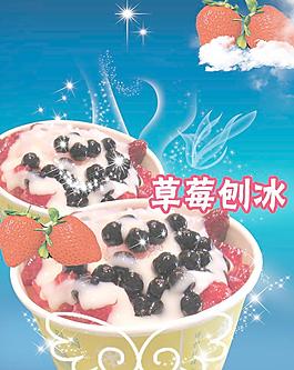 草莓刨冰图片