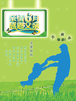 父親節