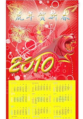 2010日歷圖片