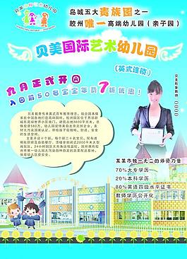 幼兒園宣傳單頁圖片