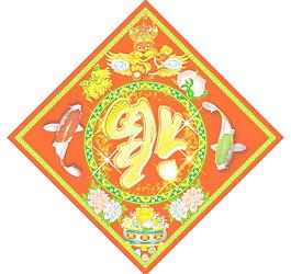 福字图片