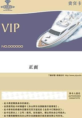 普陀國際游艇會 vip 會員卡 矢量圖片