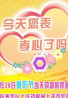 今天您表孝心了嗎圖片