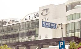 上海建筑圖片