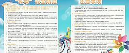 長假安全防范圖片