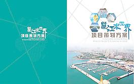 策劃書封面圖片