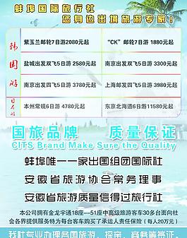 出境旅游宣傳單圖片