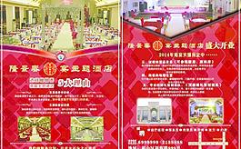 婚宴主題酒店圖片