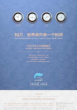 房地產(chǎn)廣告 報(bào)廣 單頁圖片