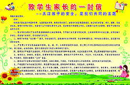 致学生家长一封信