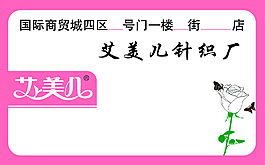 爱上美儿名片
