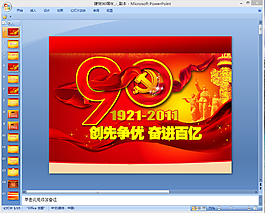 建黨90周年ppt模板下載