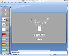 图文教学ppt模板下载