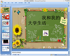 大學(xué)生活PPT技巧模板