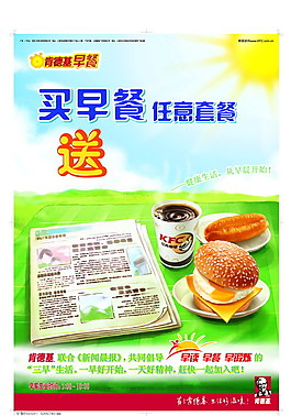 肯德基買早餐送報紙