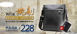 淘寶男包箱包790海報(bào)
