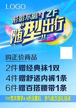 清爽男裝廣告PSD分層素材