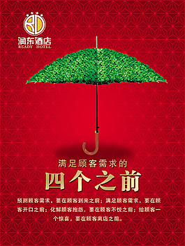 潤東酒店四個之前海報