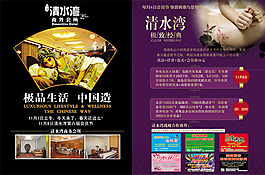 清水灣商務會所宣傳單
