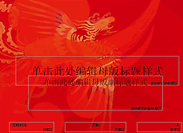 北京奧運PPT模板