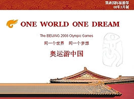 奧運游PPT模板