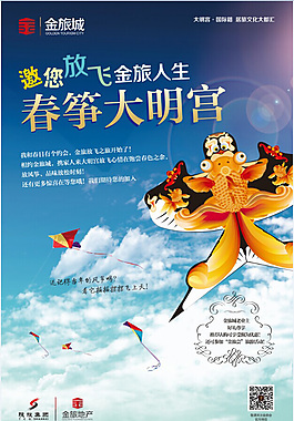 金旅城風箏放飛活動海報