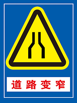 道路交通指示牌