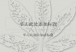 ppt背景模板