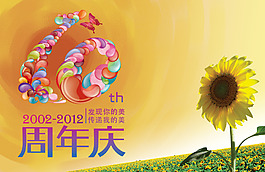 10周年慶海報(bào)設(shè)計(jì)