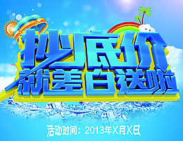 夏日大酬賓海報