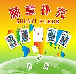 順意撲克