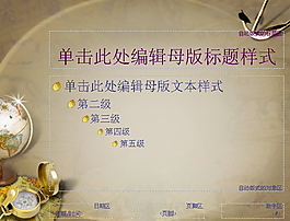 古典地圖風(fēng)格PPT模板