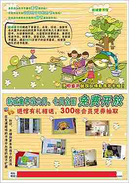 新城童書館