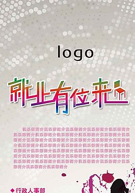 就业有位来