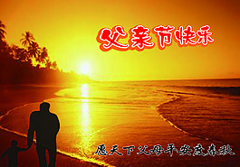 父親節